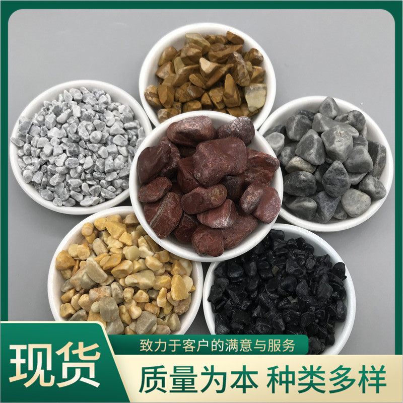现货供应石子园林铺路用水洗胶黏石盆栽铺面造景鱼缸垫底水洗石