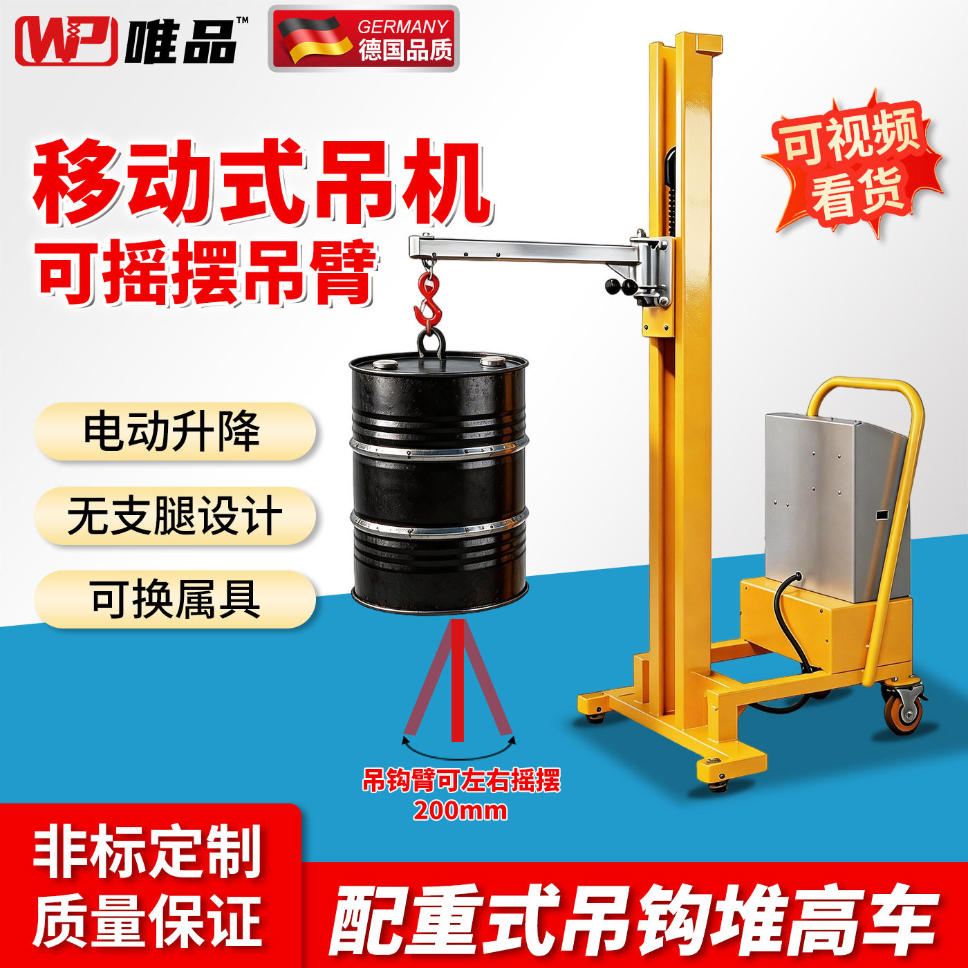 无腿式电动堆高车仓库窄道货架吊装机吊臂左右摆动吊钩