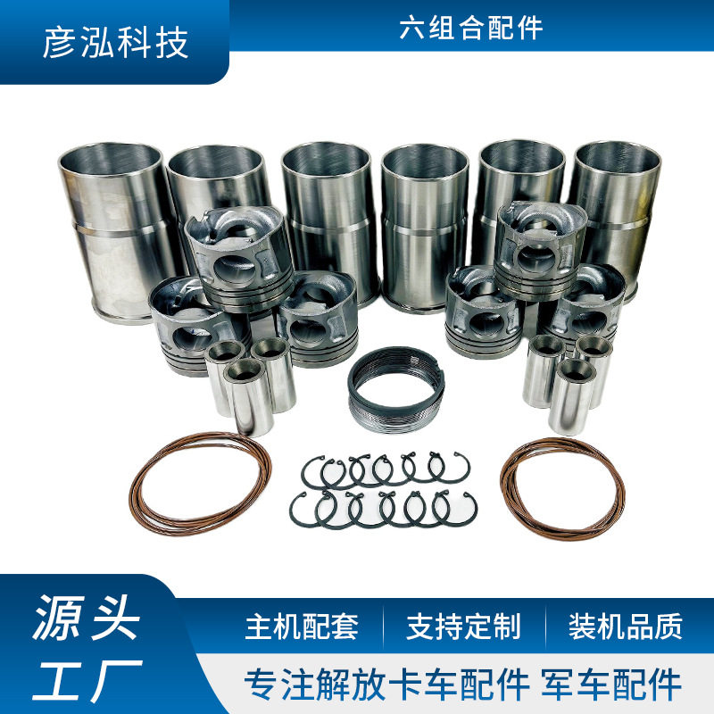 厂家供应汽车卡车多车型组合配件多型号现货批发六组合配件