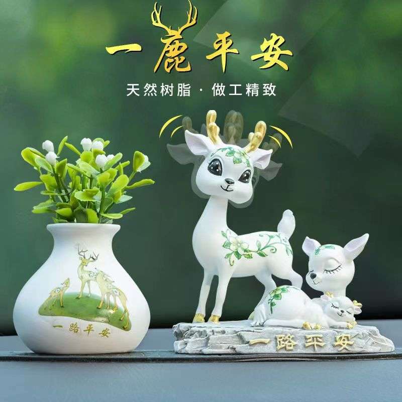 一路平安鹿汽车摆件高挡车载香熏2023款创意可爱车内装饰用品大全