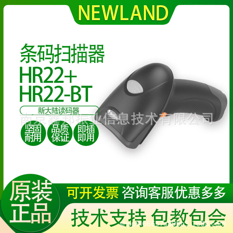 Newland新大陆二维收银扫码枪
