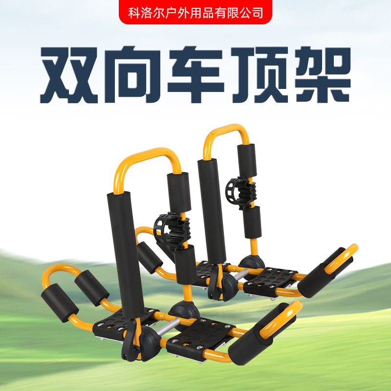 双向折叠铝合金皮划艇车顶架