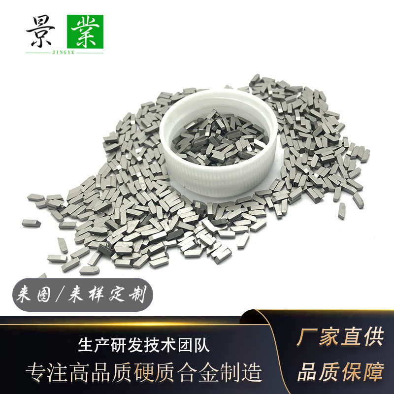 YG8钨钢锯齿片6*1.7*2mm耐磨硬质合金锯齿粒木工刀片厂家供应