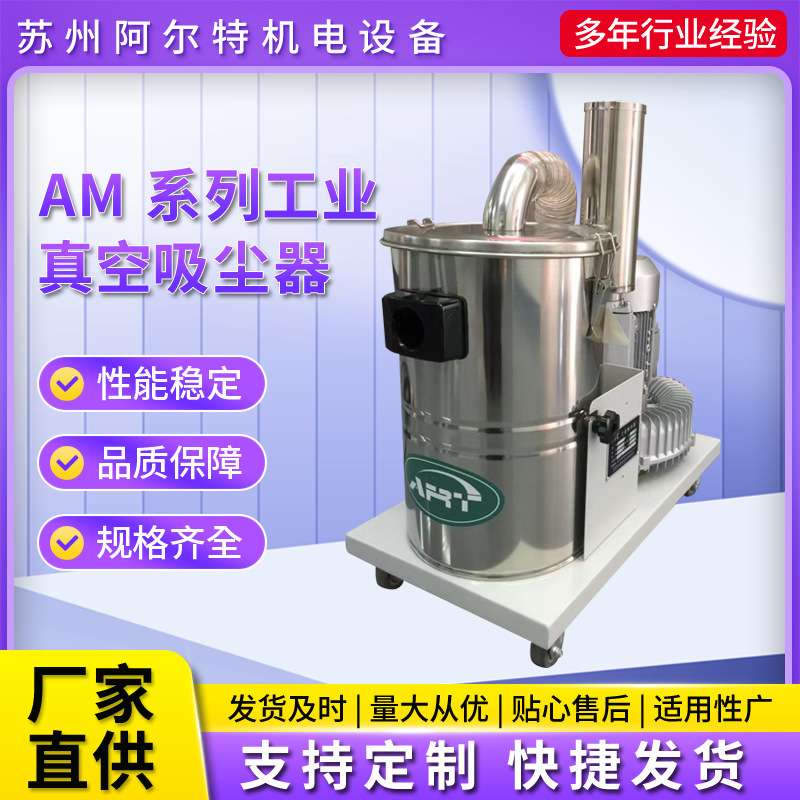 AM系列工业真空吸尘器 380V大功率粉尘配套用除尘吸尘设备