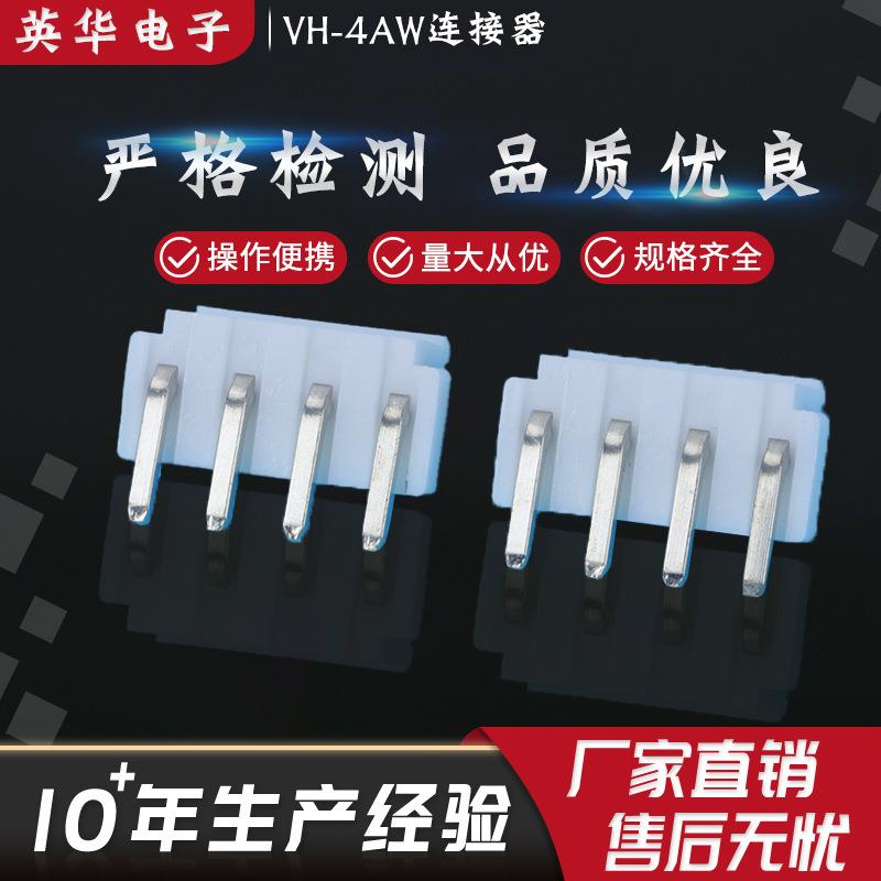 直销VH-4AW连接器接线端子平弯针座能替代JST系列接插件
