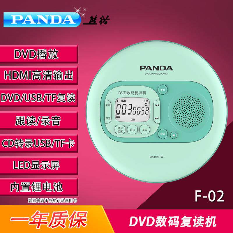 PANDA/熊猫F-02DVD播放机器学生英语便携式DVD复读机随身听