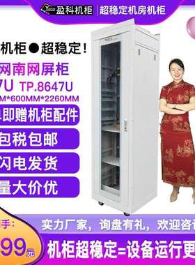 盈科机柜47U国网屏柜TP.8647.EA电力通信标准屏柜2.2米机柜电力柜