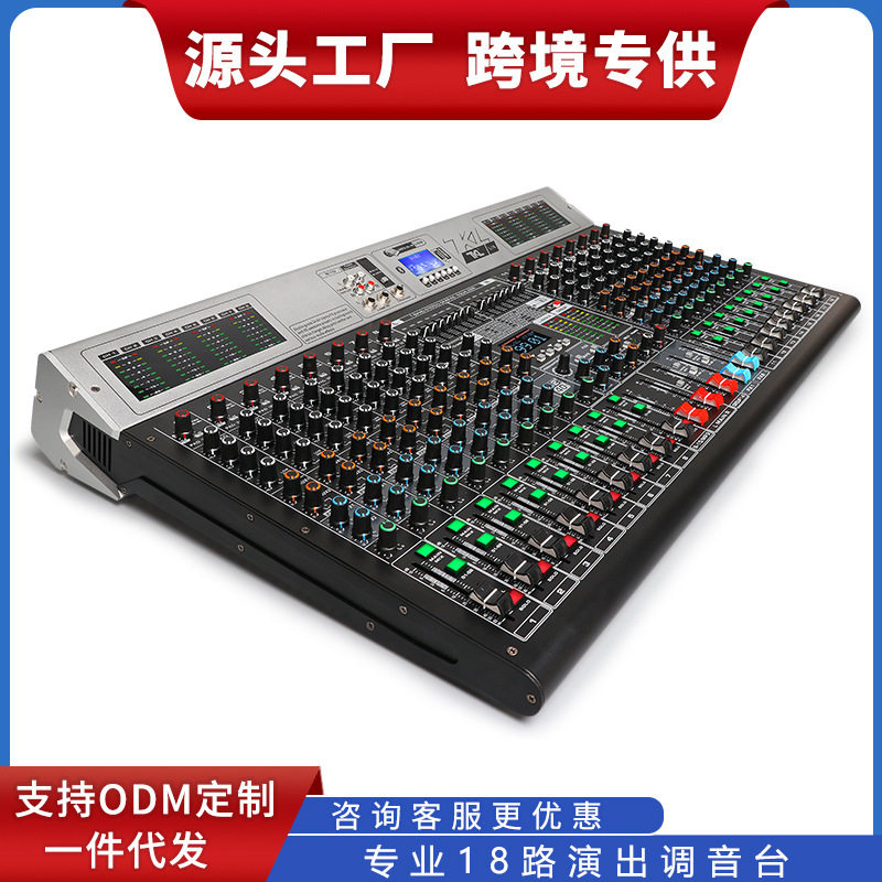 18路数字混音台双混响婚庆会议