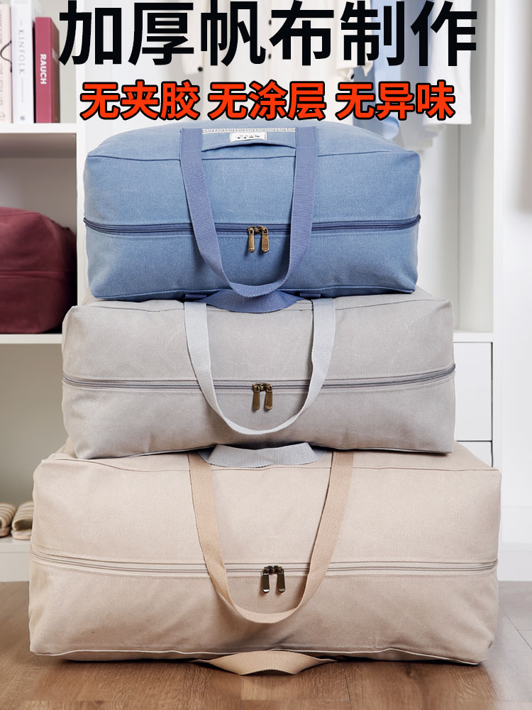 帆布大容量手提棉被收纳袋