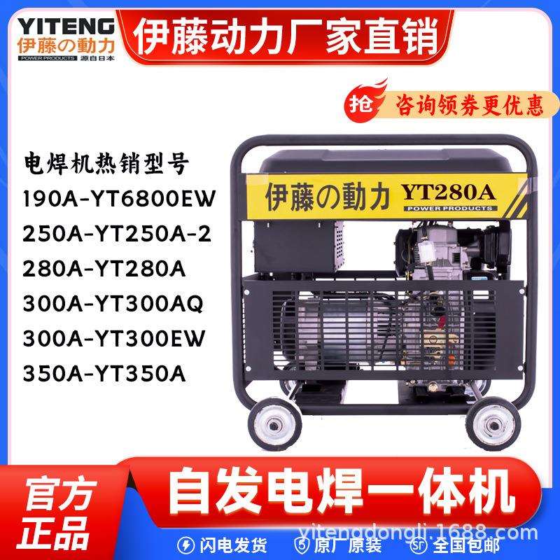 YT300AQ取代YT250A移动式汽油发电电焊两用机YT280A/YT6800EW/300