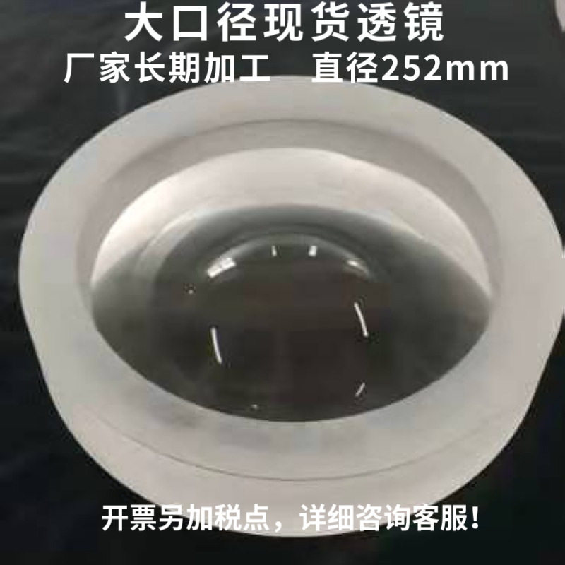 光学玻璃透镜大口径镜片252mm凹凸镜玻璃透镜弯月透镜大平凸透镜