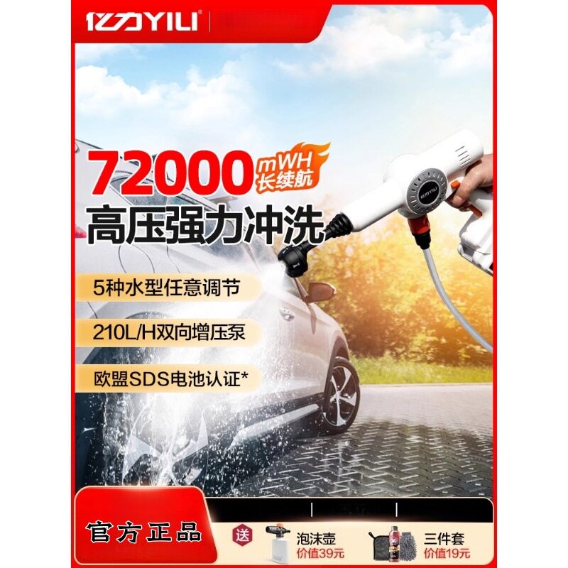 亿力2060无线锂电高压洗车机