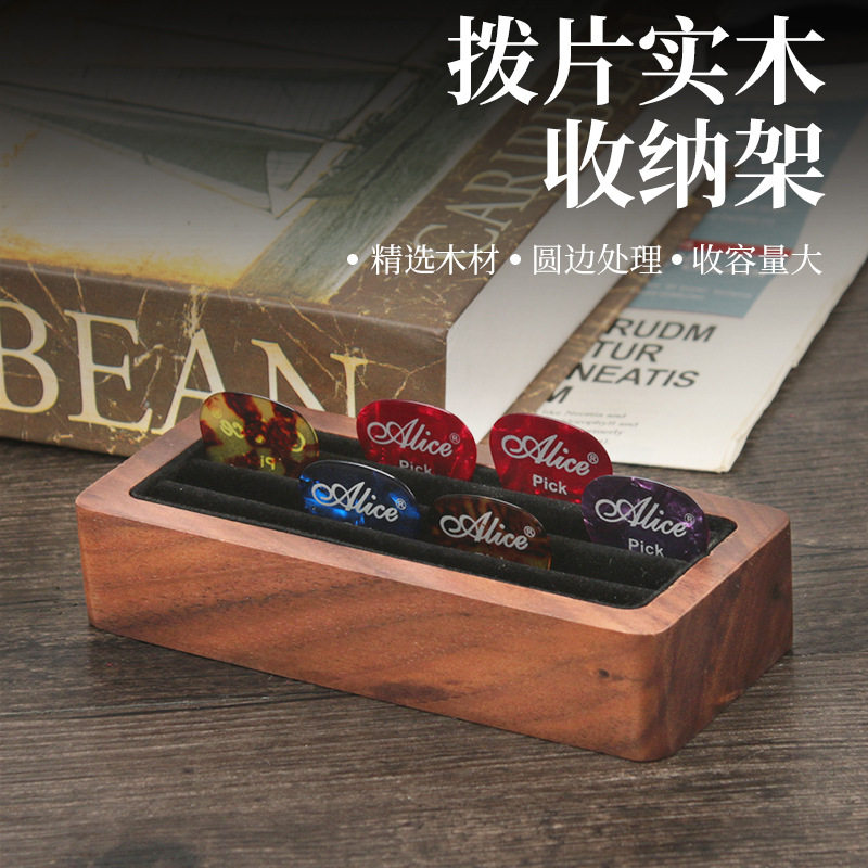 吉他拨片架收纳盒实木电弹奏演出贝斯民谣收纳底座日式拨片持盒