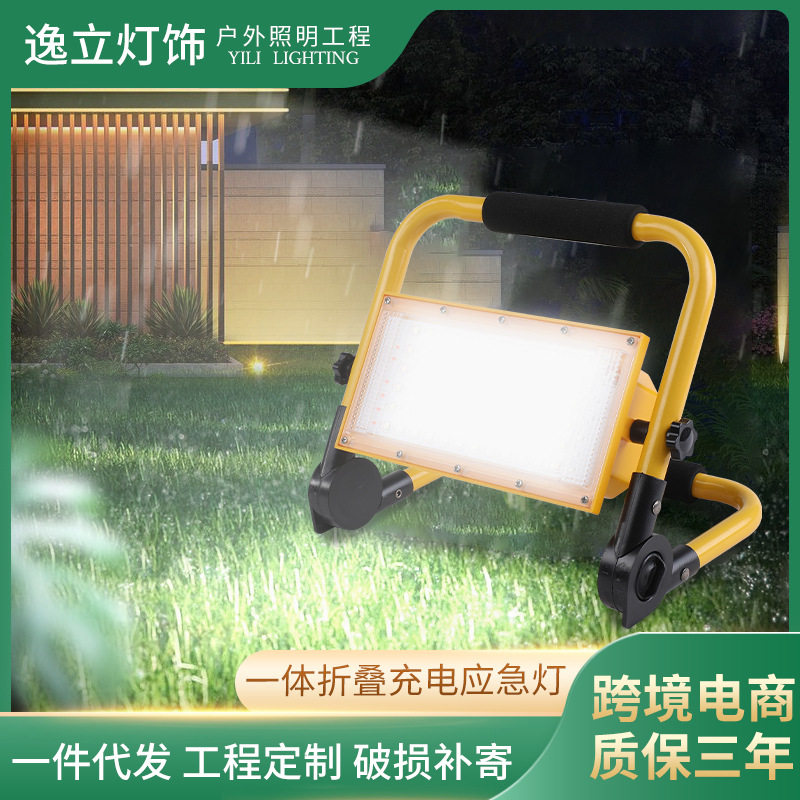 一体光伏板折叠支架户外灯LED灯具充电应急照明USB投光灯太阳能灯