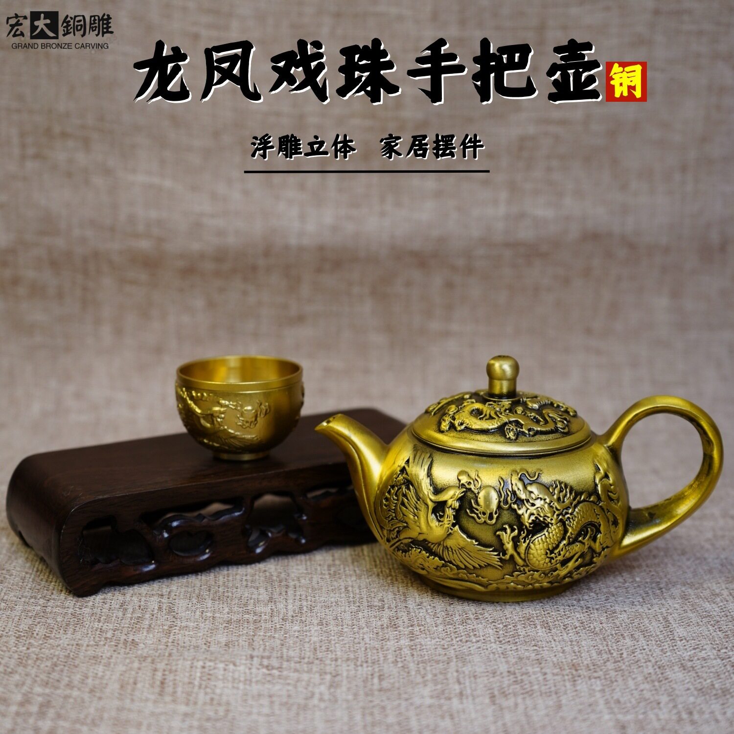 铜茶壶龙凤壶龙凤茶壶家居办公室装饰工艺品创意手把件