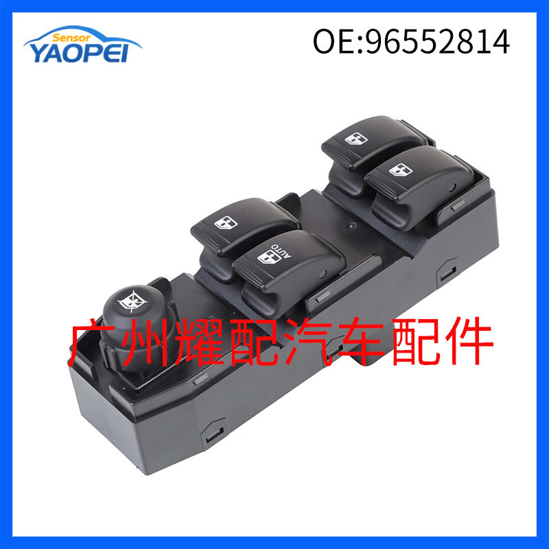 适用04-08别克GM凯越玻璃升降开关电动窗开关96418302 96552814