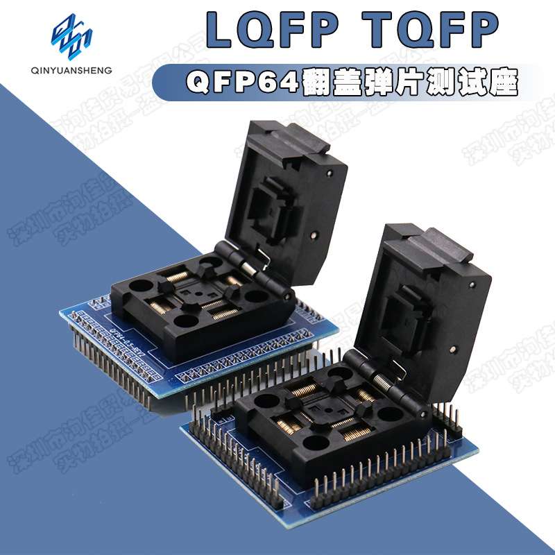 LQFP TQFP QFP64翻盖弹片测试座 0.5mm间距 STM32烧录座编程座