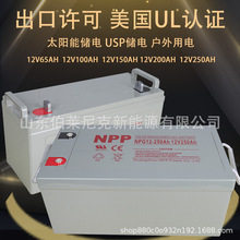 太阳能胶体蓄电池12V100Ah房车