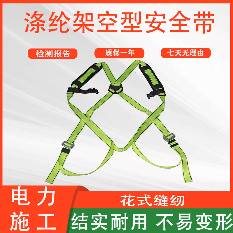 高空作业速差式防护带建筑施工防坠落保险带涤纶架空型安全带