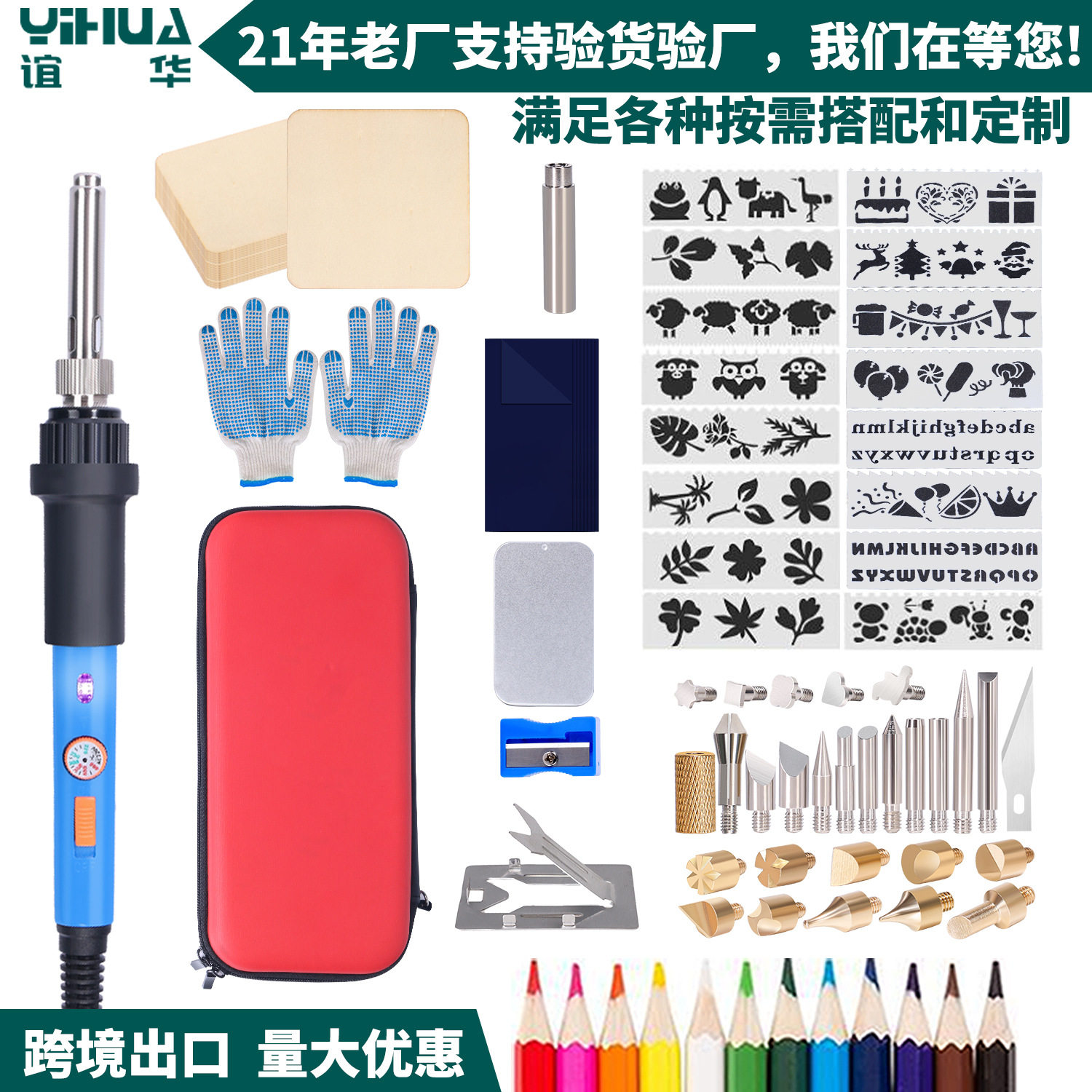 厂家直供谊华铁烙画工具雕刻烙画笔木材燃烧套件可调温套装控温