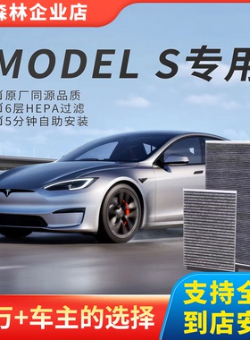 适配14-25款特斯拉ModelS活性炭电动车原装内置MODELS空调滤芯