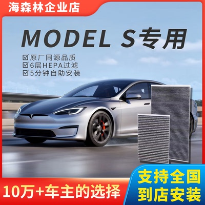 适配特斯拉ModelS活性炭空调滤芯