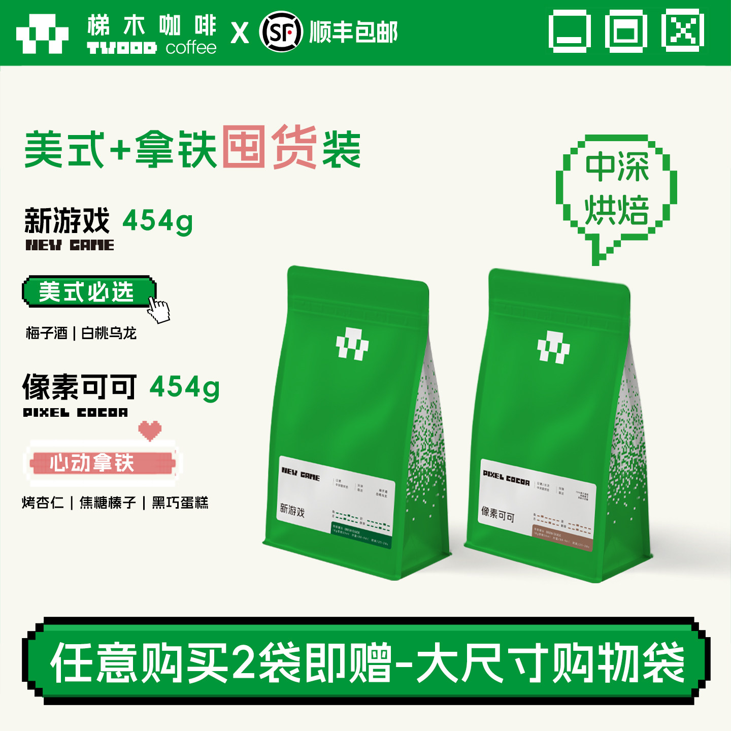 【梯木咖啡】美式拿铁口粮囤货装梯木拼配豆精品咖啡梅子酒坚果