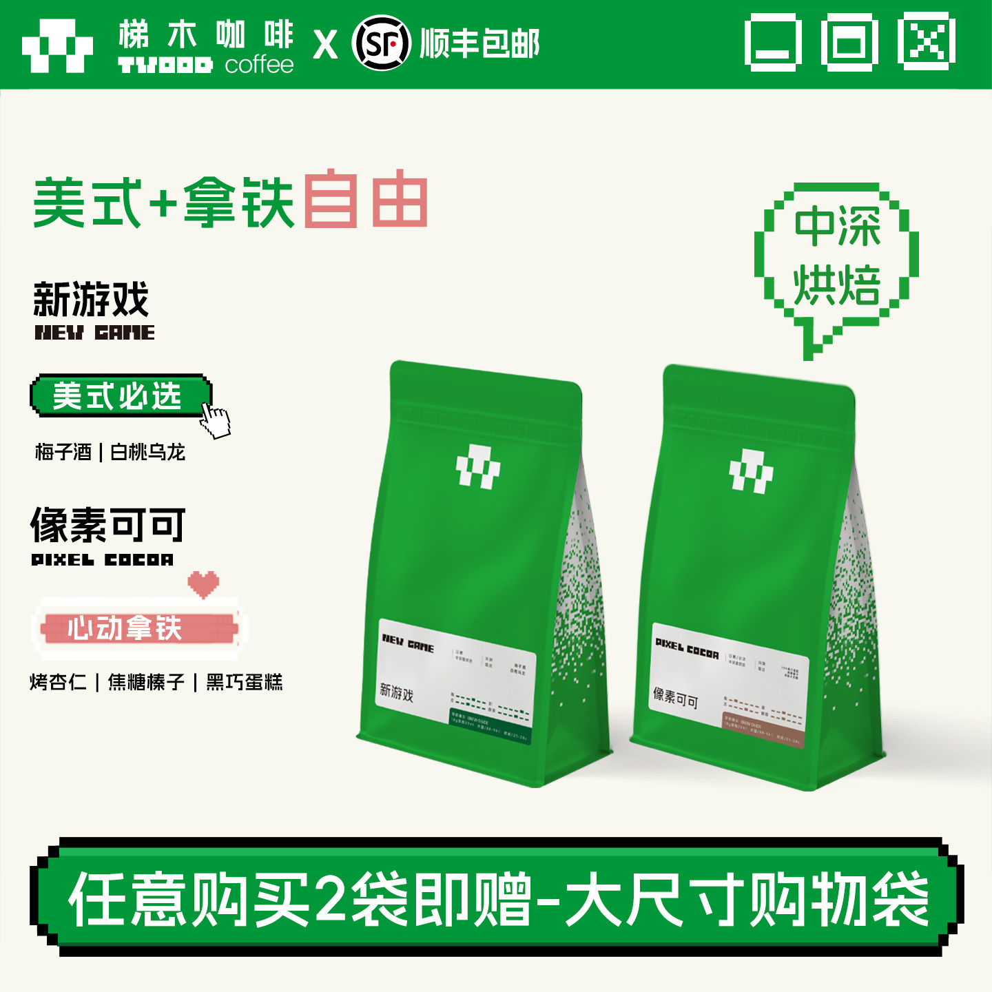【梯木咖啡】新游戏像素可可意式豆综合美式拿铁精品咖啡酒香拼配