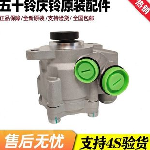 原厂 适用庆铃五十铃货车100P 600P 铃咖云内D25 方向助力泵总成