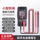 智能万用表高精度数显防烧多功能全自动维修电工专用测电表