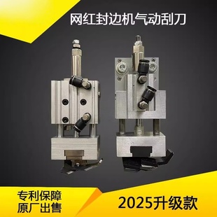 封边机刮刀封边机浮动气动平铲刀子母刮刀三轴气缸款PET不伤板刮