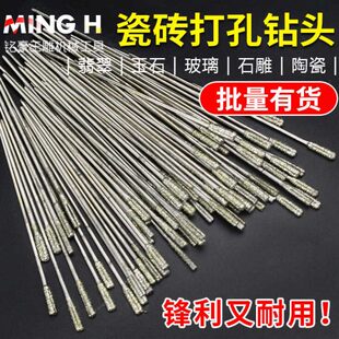 瓷砖打孔钻头玉石高速打孔针金刚砂打孔针瓷砖空鼓修复钻头