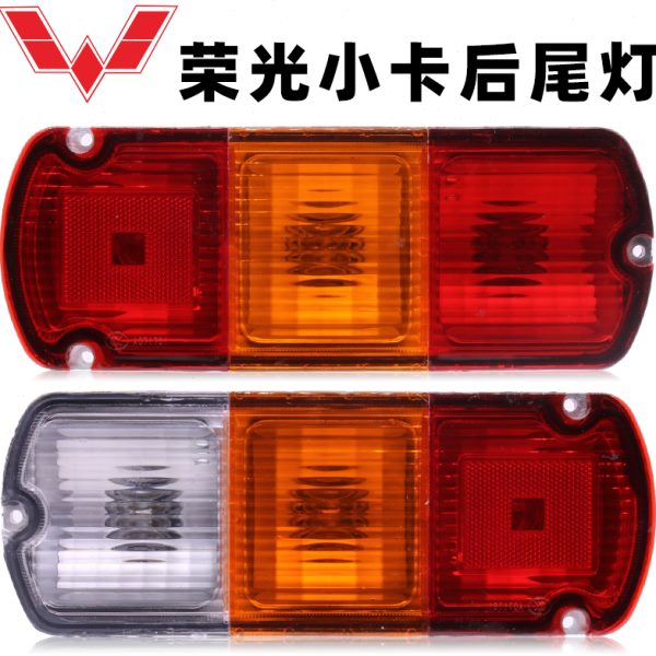 五菱荣光小卡后尾灯单排双排厢式小货车刹车灯总成倒车灯配件