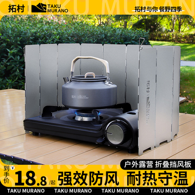 户外炉具挡风板加厚折叠做饭卡式炉风板炉头灶具防W风罩气炉风罩