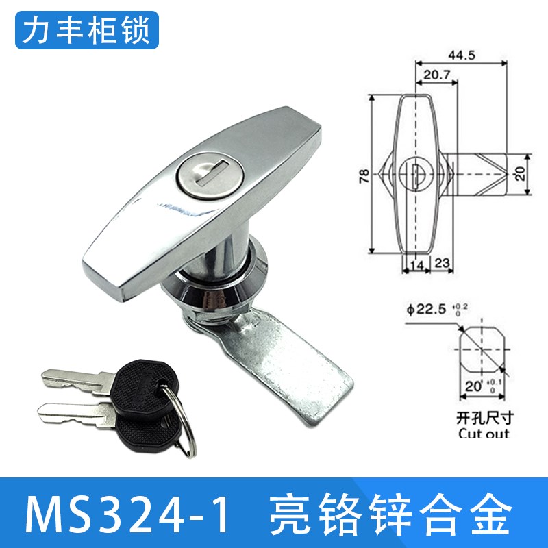 MS324-2ATk型把手锁旋转大手柄亮铬设备锁配电箱机柜门锁MS101-1A