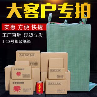 10号搬家快递邮政打包发货包装 盒壳子 纸箱定做1