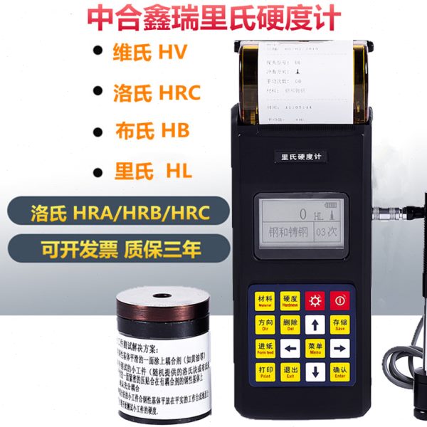 中铸铁洛氏硬E便携式度测试金属H110度合鑫瑞里氏硬度计钢模具硬