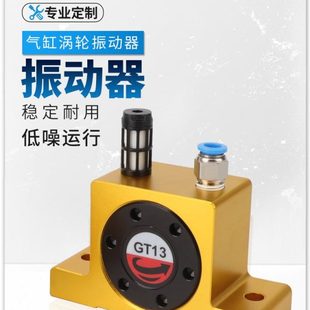 涡轮气动振动器GT10工业小型滚珠轴承震动振荡器空气锤助流下料器