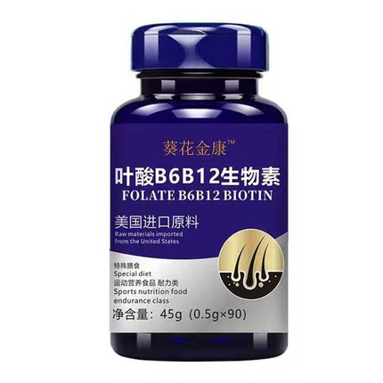 葵花金康/叶酸B6B12生物素乳清蛋白