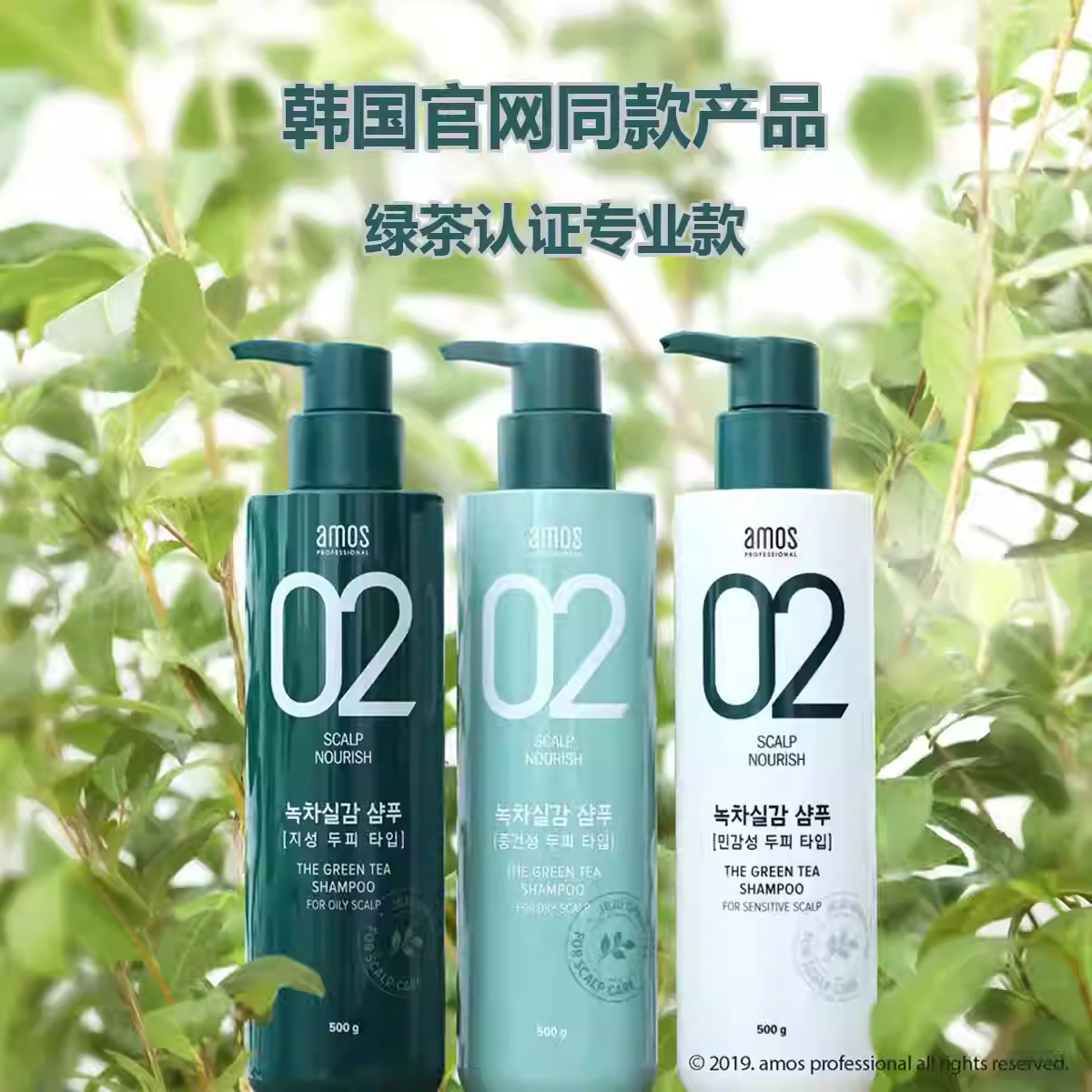 韩国原装防脱发控油洗发水