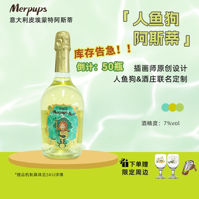 人鱼狗莫阿斯蒂DOCG级皮埃蒙特