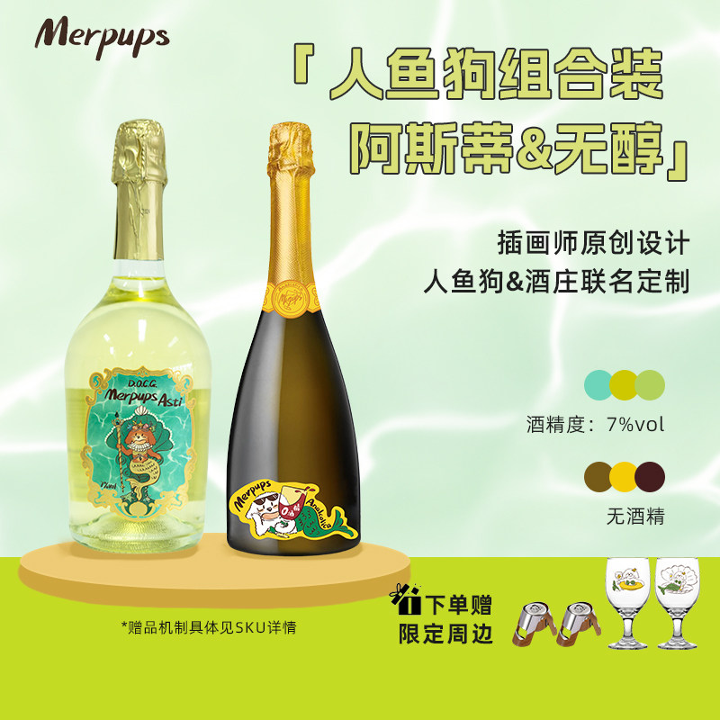 超值组合装I山竹荔枝冰+车厘子樱桃人鱼狗阿斯蒂无醇气泡葡萄酒