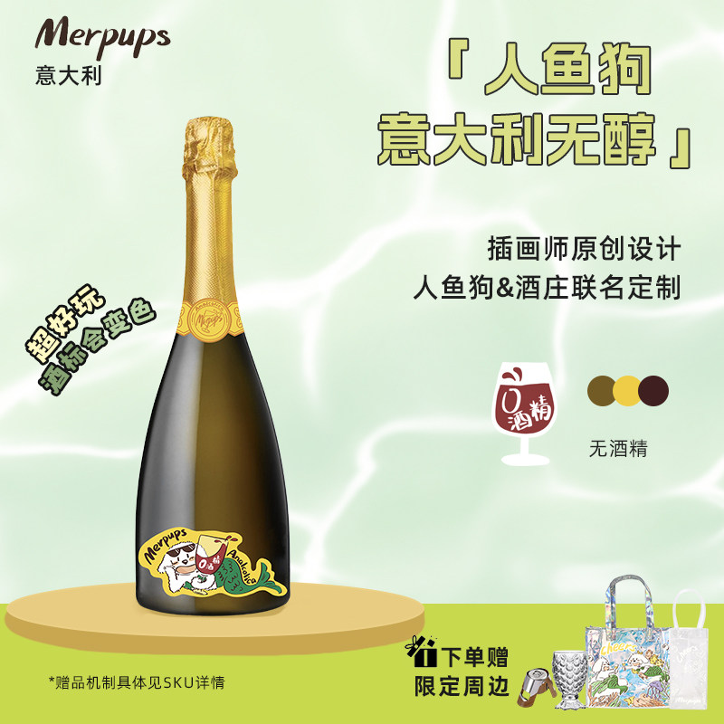 人鱼狗意大利无醇红葡萄起泡酒（玫瑰车厘子）0酒精意大利进口