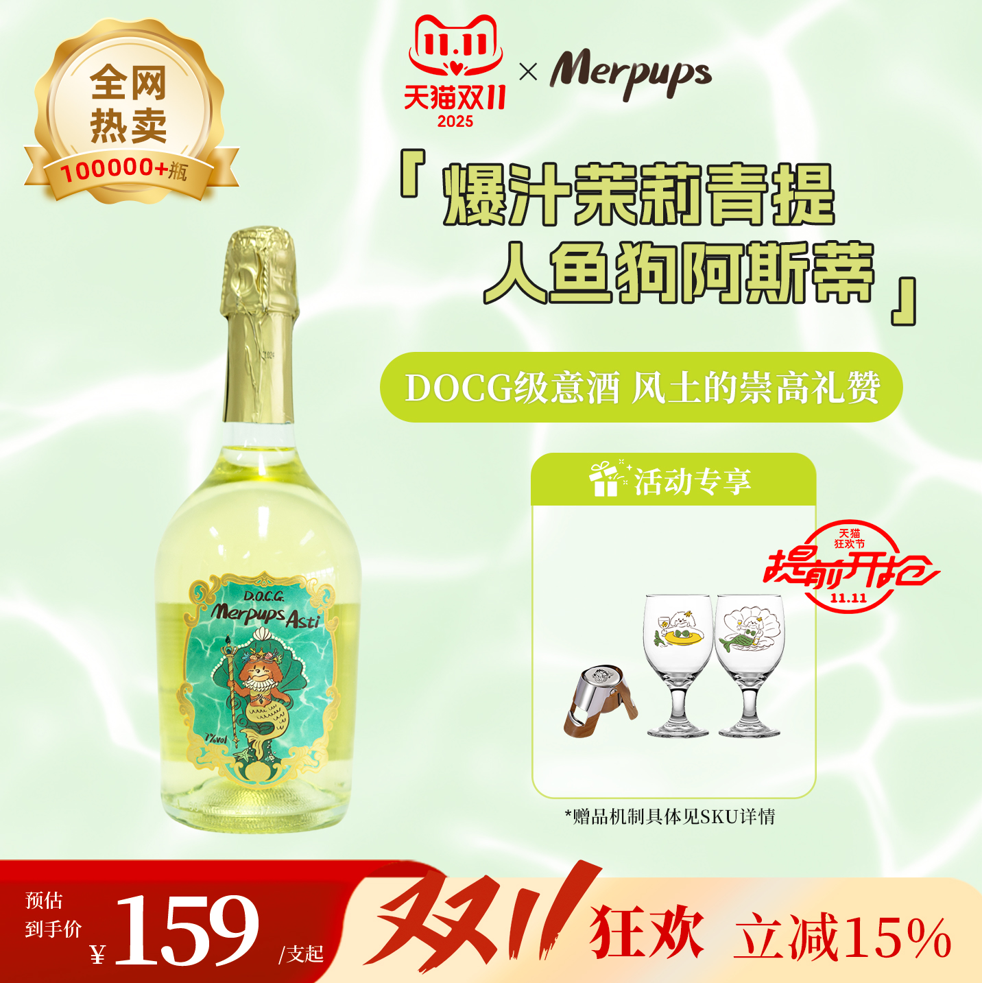 【李纯同款】人鱼狗莫斯卡托阿斯蒂DOCG甜白起泡葡萄酒进口香槟