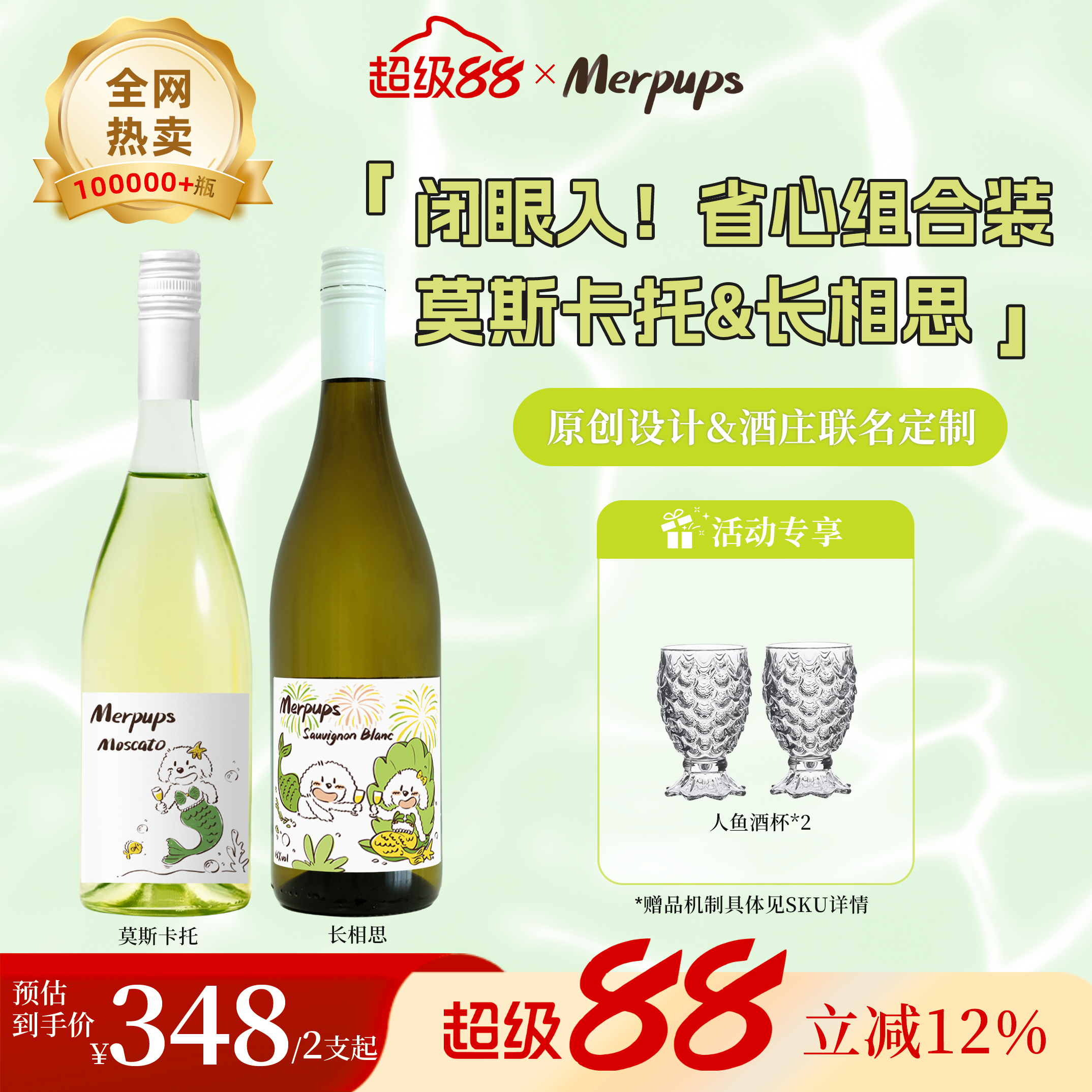 超值组合装I山竹荔枝冰人鱼狗长相思白葡萄酒气泡葡萄酒组合装