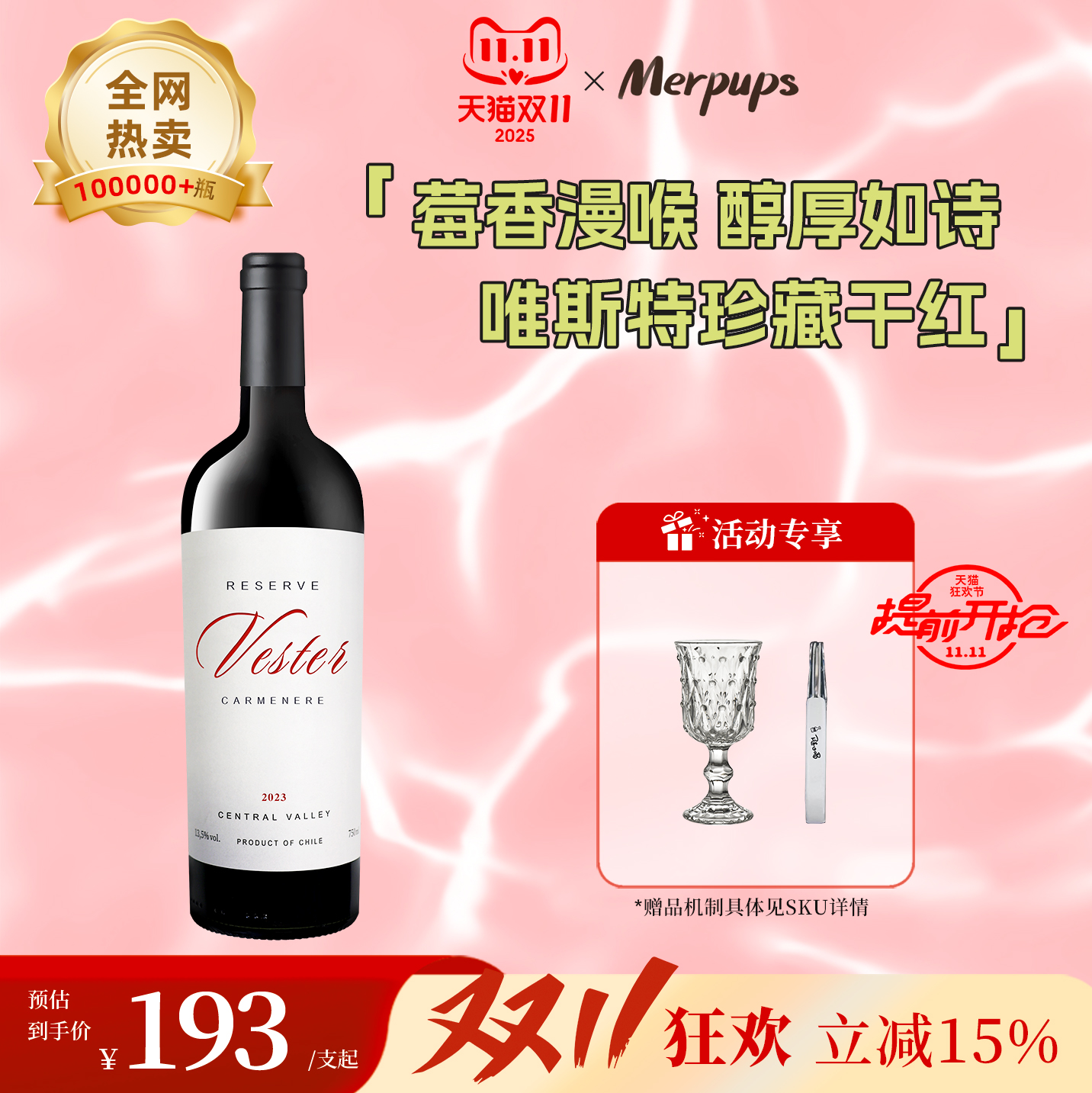 好喝不贵l智利中央山谷阿奎尔酒庄原瓶进口维斯特珍藏干红葡萄酒