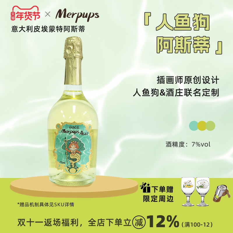 人鱼狗莫斯卡托阿斯蒂DOCG甜白起泡葡萄酒进口香槟
