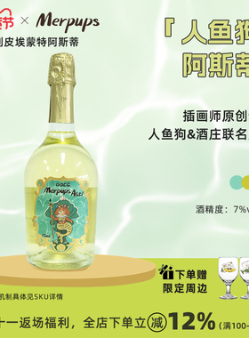 人鱼狗莫斯卡托阿斯蒂DOCG甜白起泡葡萄酒进口香槟