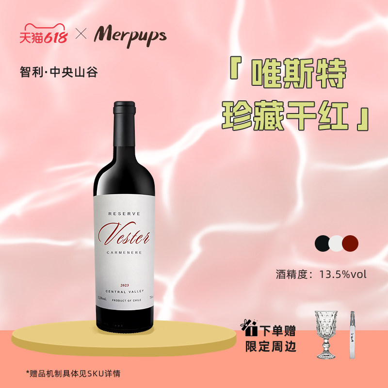 好喝不贵l智利中央山谷阿奎尔酒庄原瓶进口维斯特珍藏干红葡萄酒