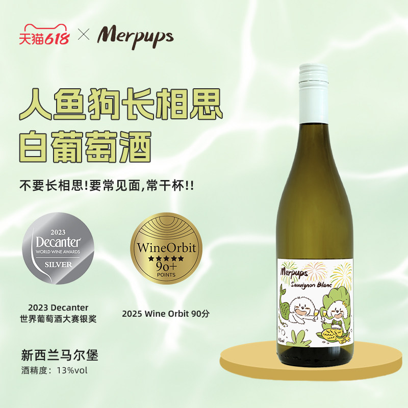 爆汁青柠百香果人鱼狗长相思白葡萄酒